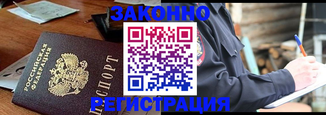 прописка законно в Серпухове